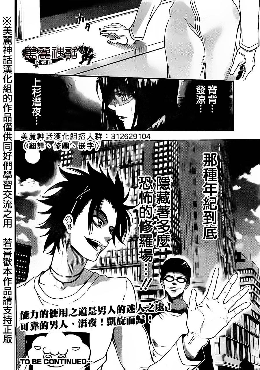 ACMA:GAME 恶魔游戏韩漫全集-第76话无删减无遮挡章节图片 
