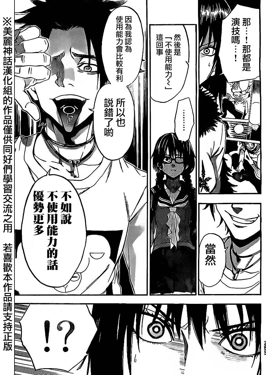 ACMA:GAME 恶魔游戏韩漫全集-第76话无删减无遮挡章节图片 