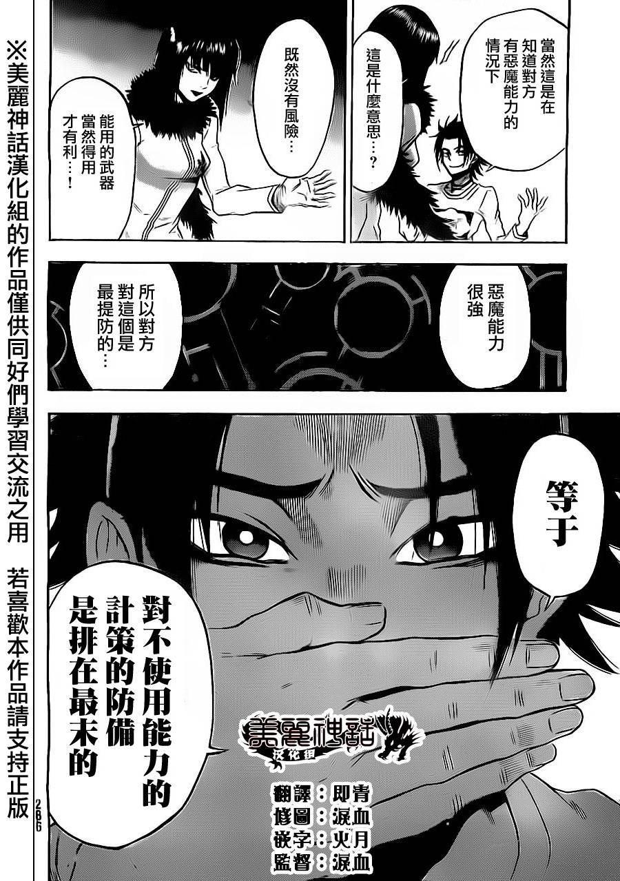 ACMA:GAME 恶魔游戏韩漫全集-第76话无删减无遮挡章节图片 