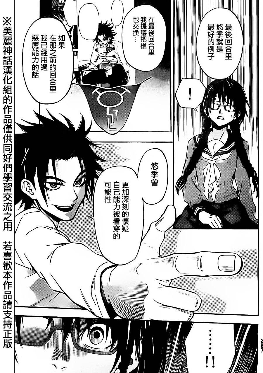 ACMA:GAME 恶魔游戏韩漫全集-第76话无删减无遮挡章节图片 