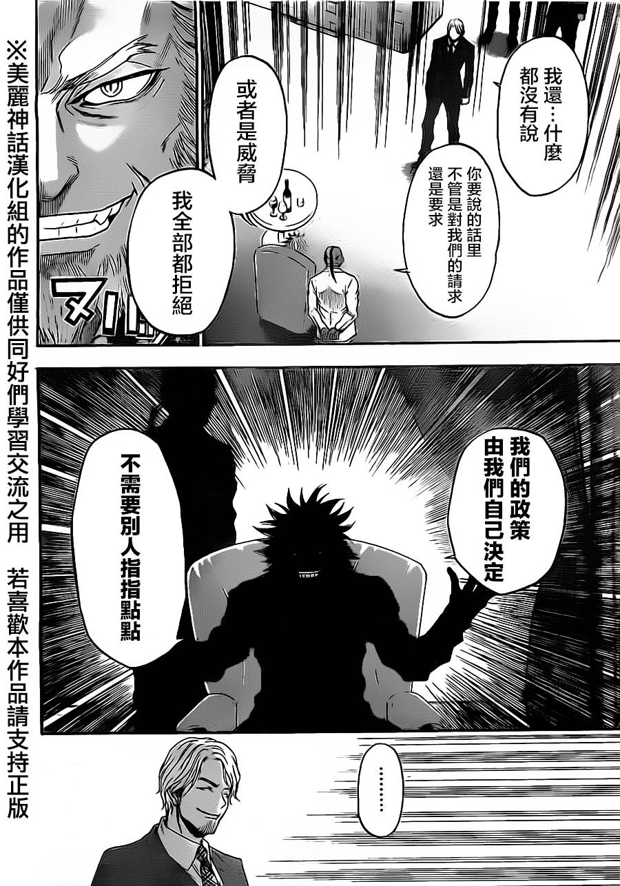 ACMA:GAME 恶魔游戏韩漫全集-第77话无删减无遮挡章节图片 