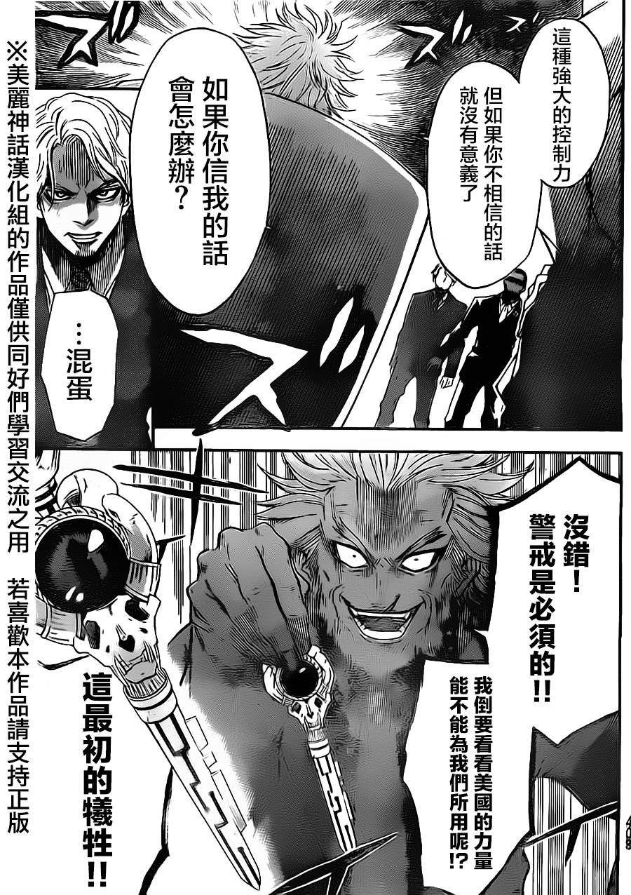 ACMA:GAME 恶魔游戏韩漫全集-第77话无删减无遮挡章节图片 