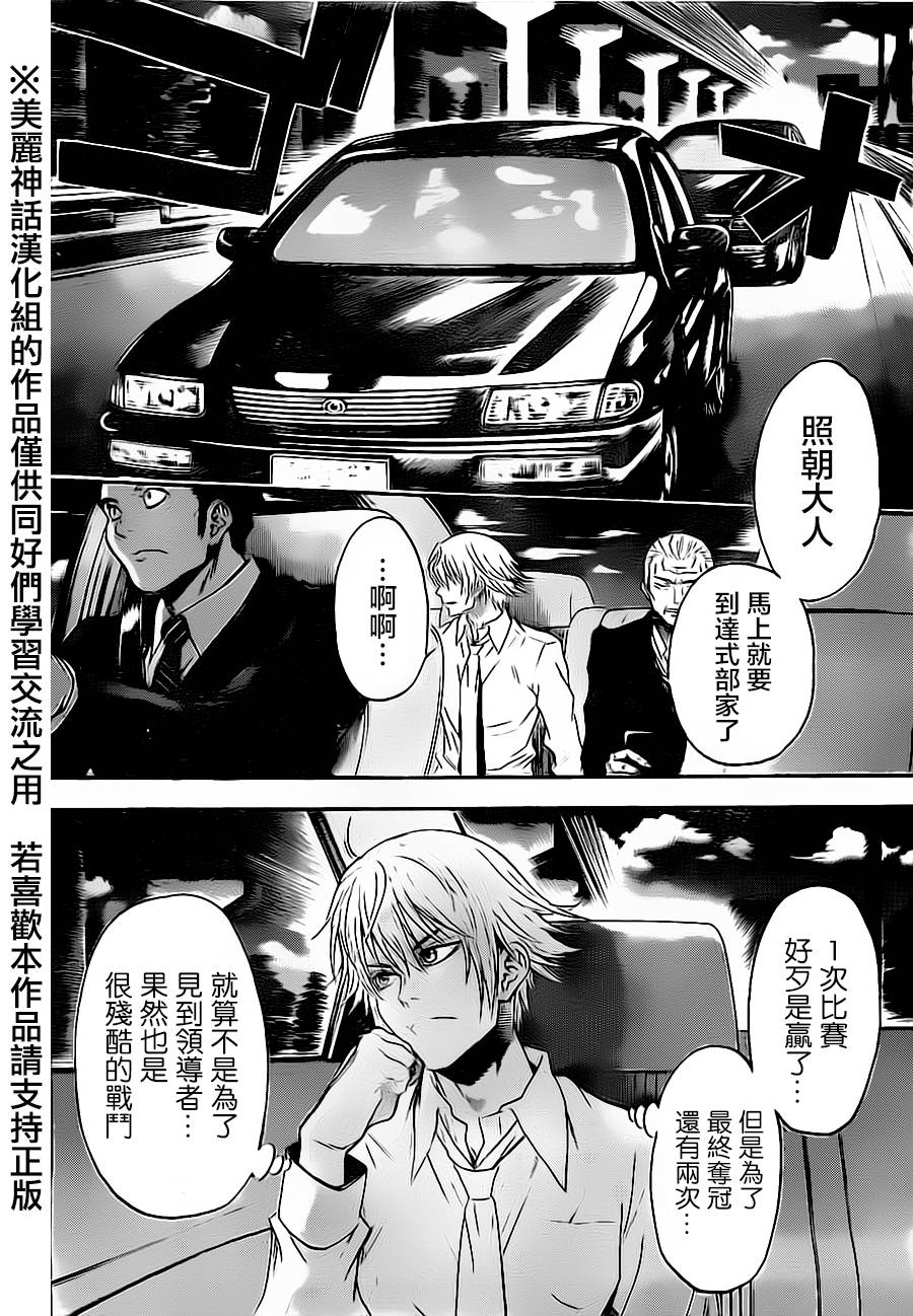 ACMA:GAME 恶魔游戏韩漫全集-第77话无删减无遮挡章节图片 