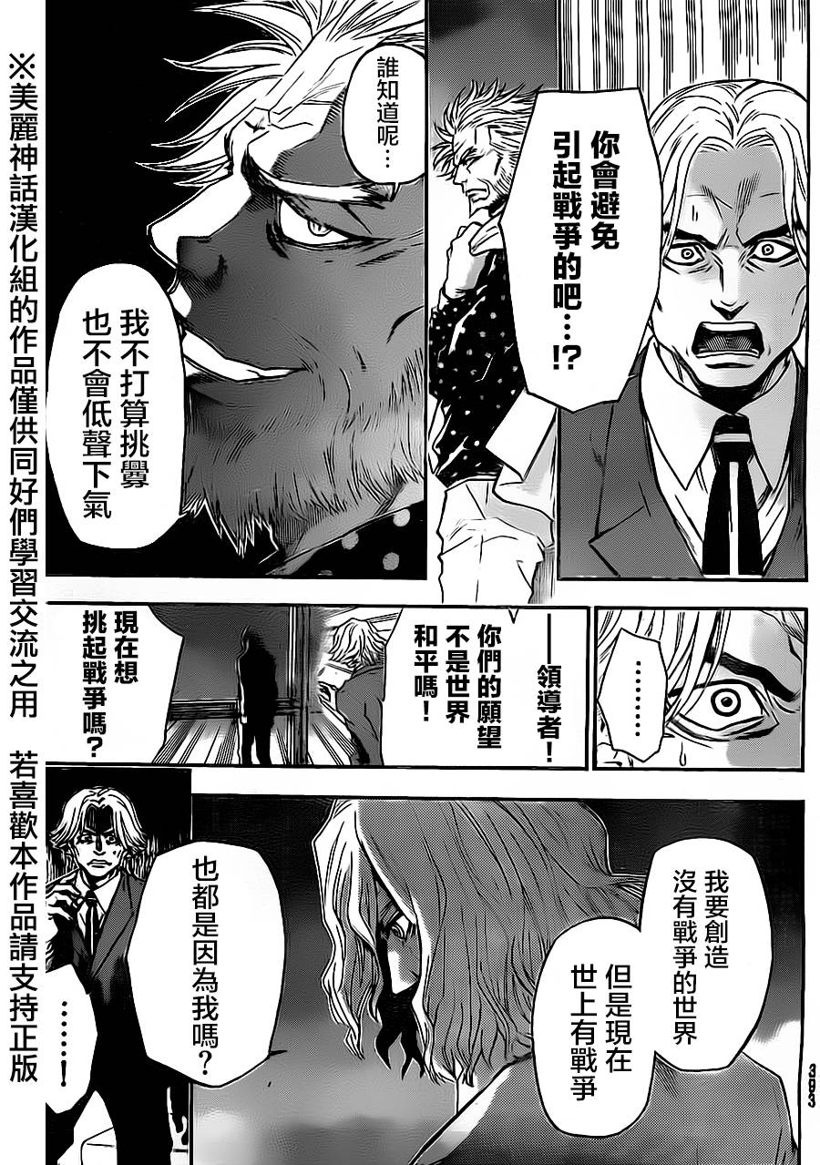 ACMA:GAME 恶魔游戏韩漫全集-第77话无删减无遮挡章节图片 
