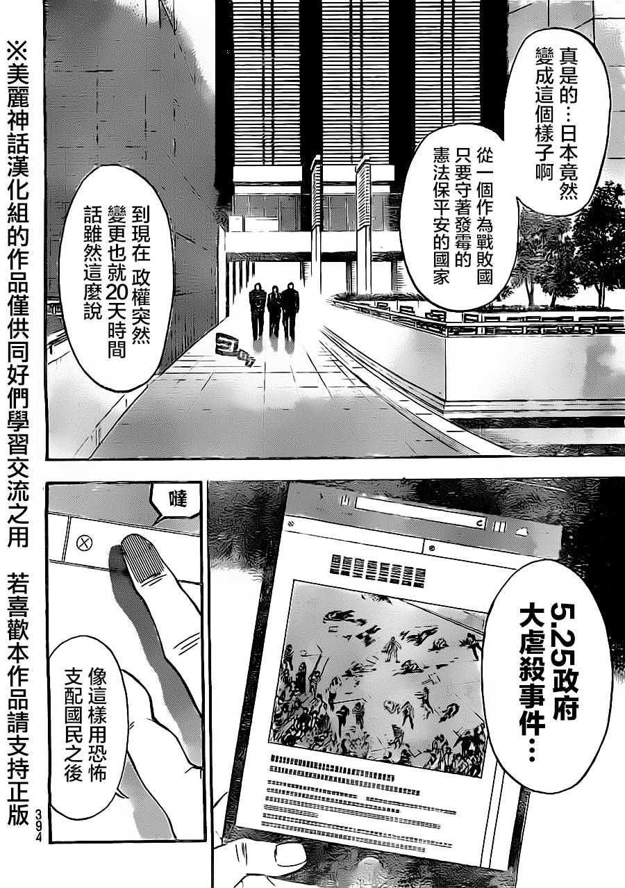 ACMA:GAME 恶魔游戏韩漫全集-第77话无删减无遮挡章节图片 
