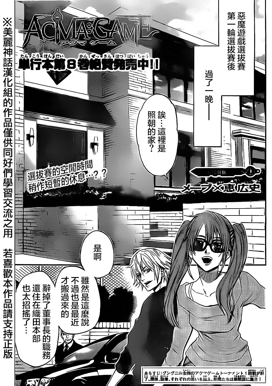 ACMA:GAME 恶魔游戏韩漫全集-第78话无删减无遮挡章节图片 