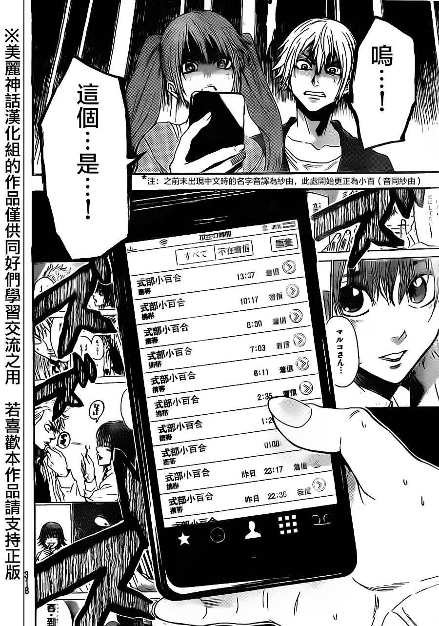 ACMA:GAME 恶魔游戏韩漫全集-第78话无删减无遮挡章节图片 