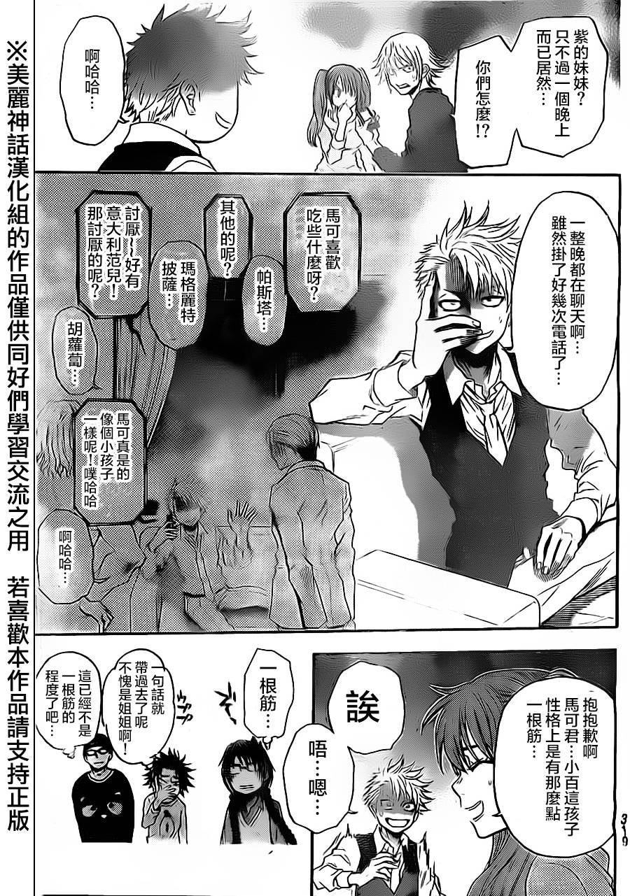 ACMA:GAME 恶魔游戏韩漫全集-第78话无删减无遮挡章节图片 