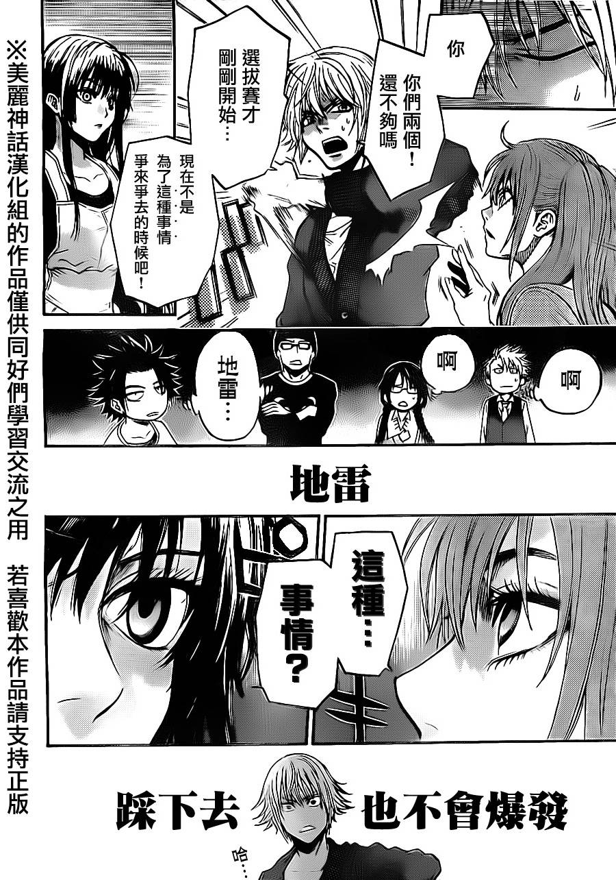 ACMA:GAME 恶魔游戏韩漫全集-第79话无删减无遮挡章节图片 