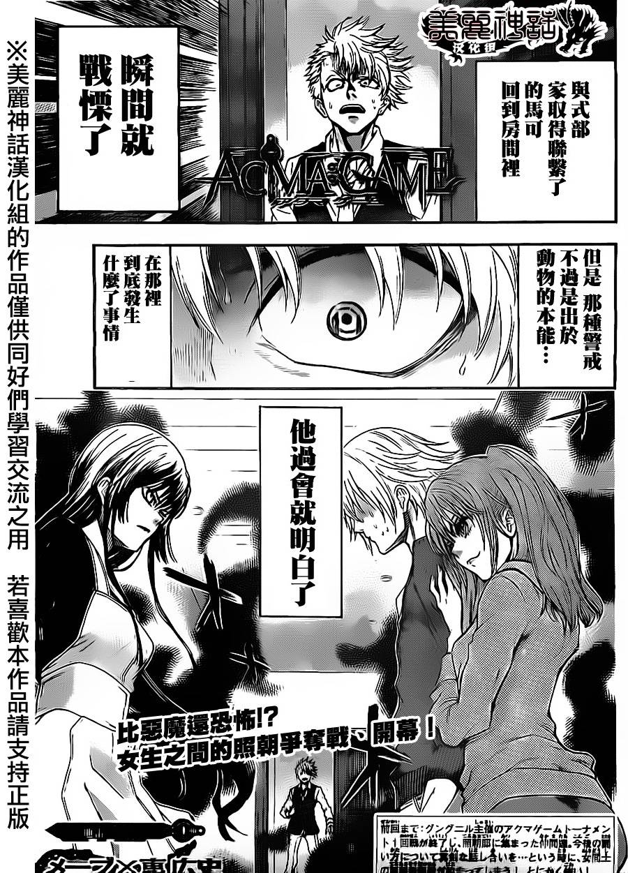 ACMA:GAME 恶魔游戏韩漫全集-第79话无删减无遮挡章节图片 