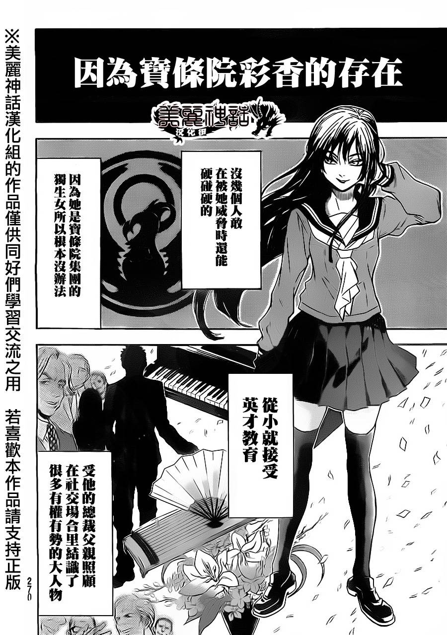 ACMA:GAME 恶魔游戏韩漫全集-第79话无删减无遮挡章节图片 