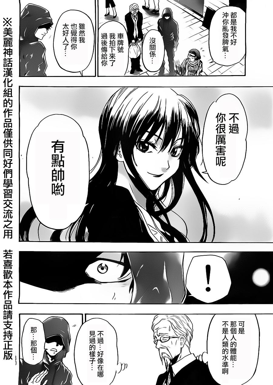 ACMA:GAME 恶魔游戏韩漫全集-第80话无删减无遮挡章节图片 