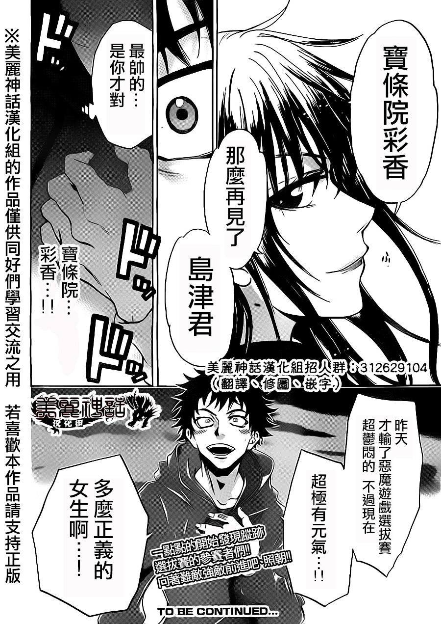 ACMA:GAME 恶魔游戏韩漫全集-第80话无删减无遮挡章节图片 