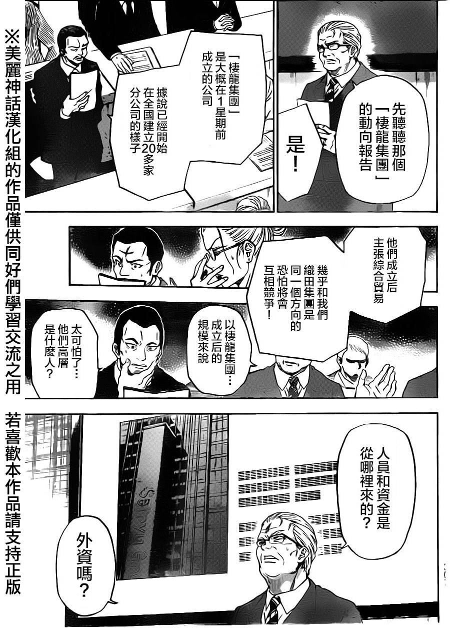 ACMA:GAME 恶魔游戏韩漫全集-第81话无删减无遮挡章节图片 