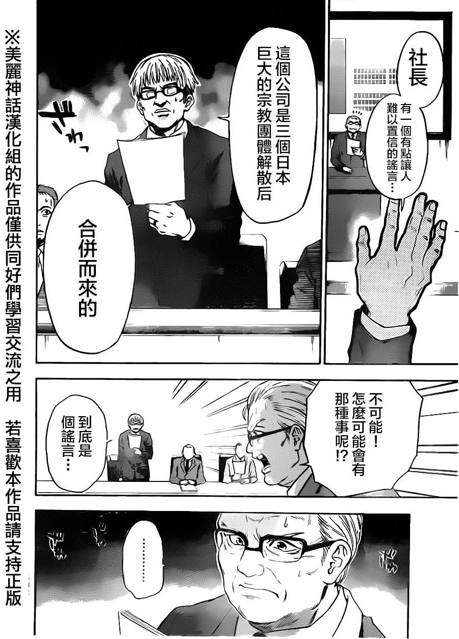 ACMA:GAME 恶魔游戏韩漫全集-第81话无删减无遮挡章节图片 