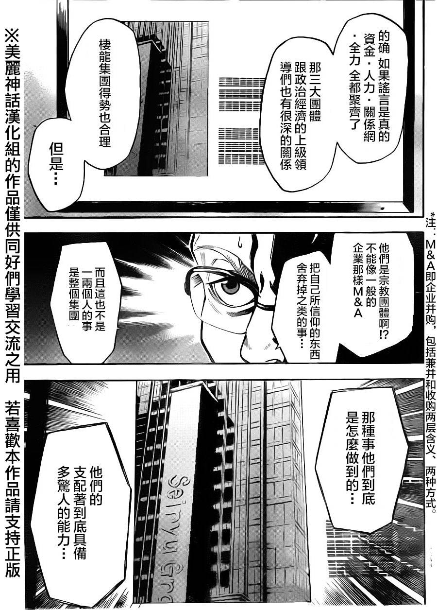 ACMA:GAME 恶魔游戏韩漫全集-第81话无删减无遮挡章节图片 