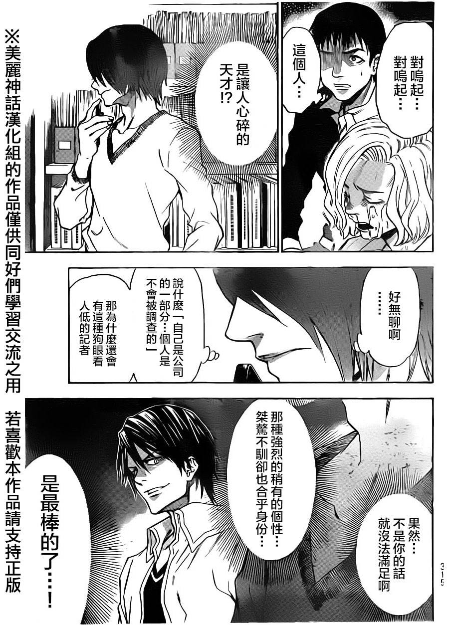 ACMA:GAME 恶魔游戏韩漫全集-第81话无删减无遮挡章节图片 
