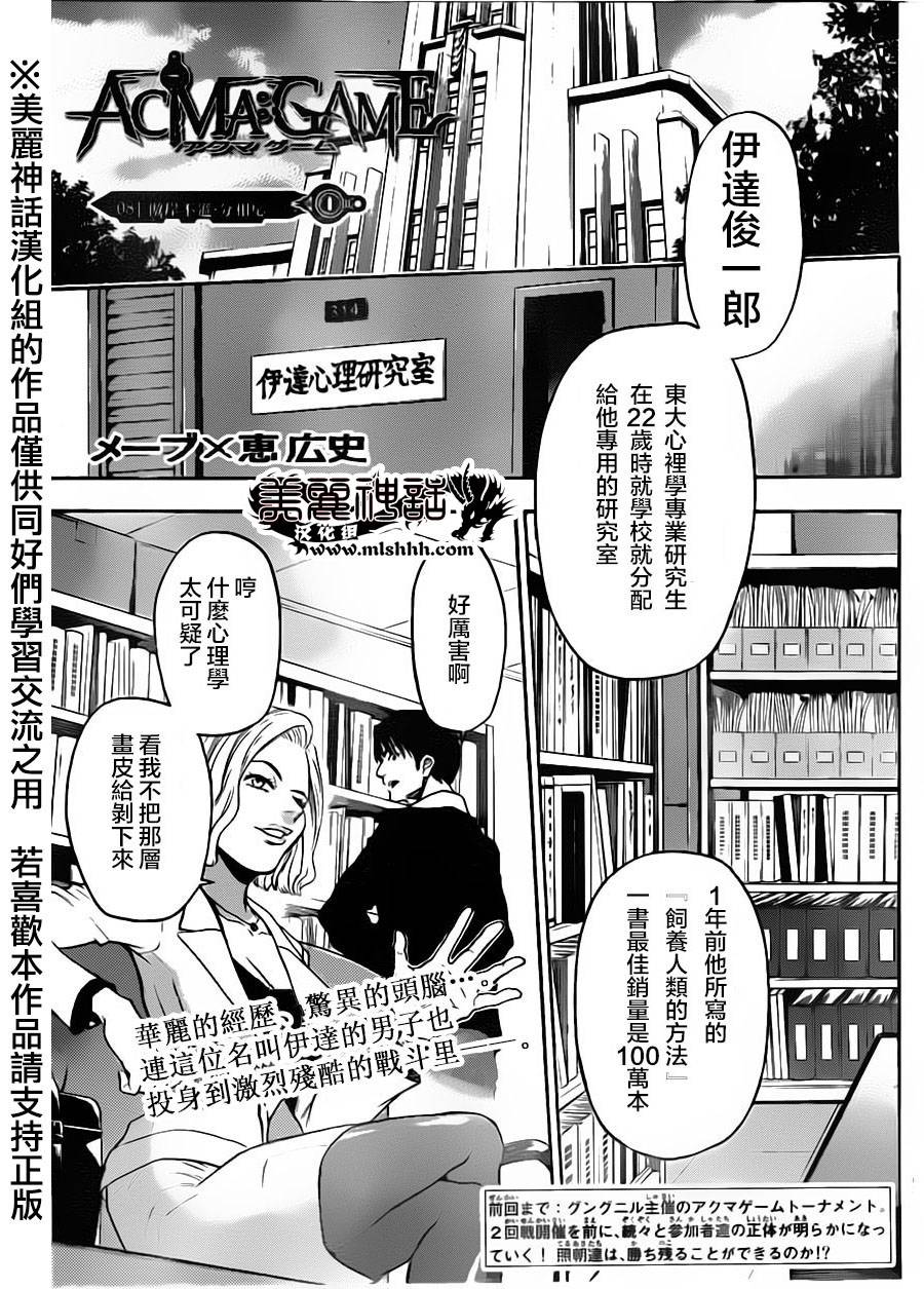 ACMA:GAME 恶魔游戏韩漫全集-第81话无删减无遮挡章节图片 