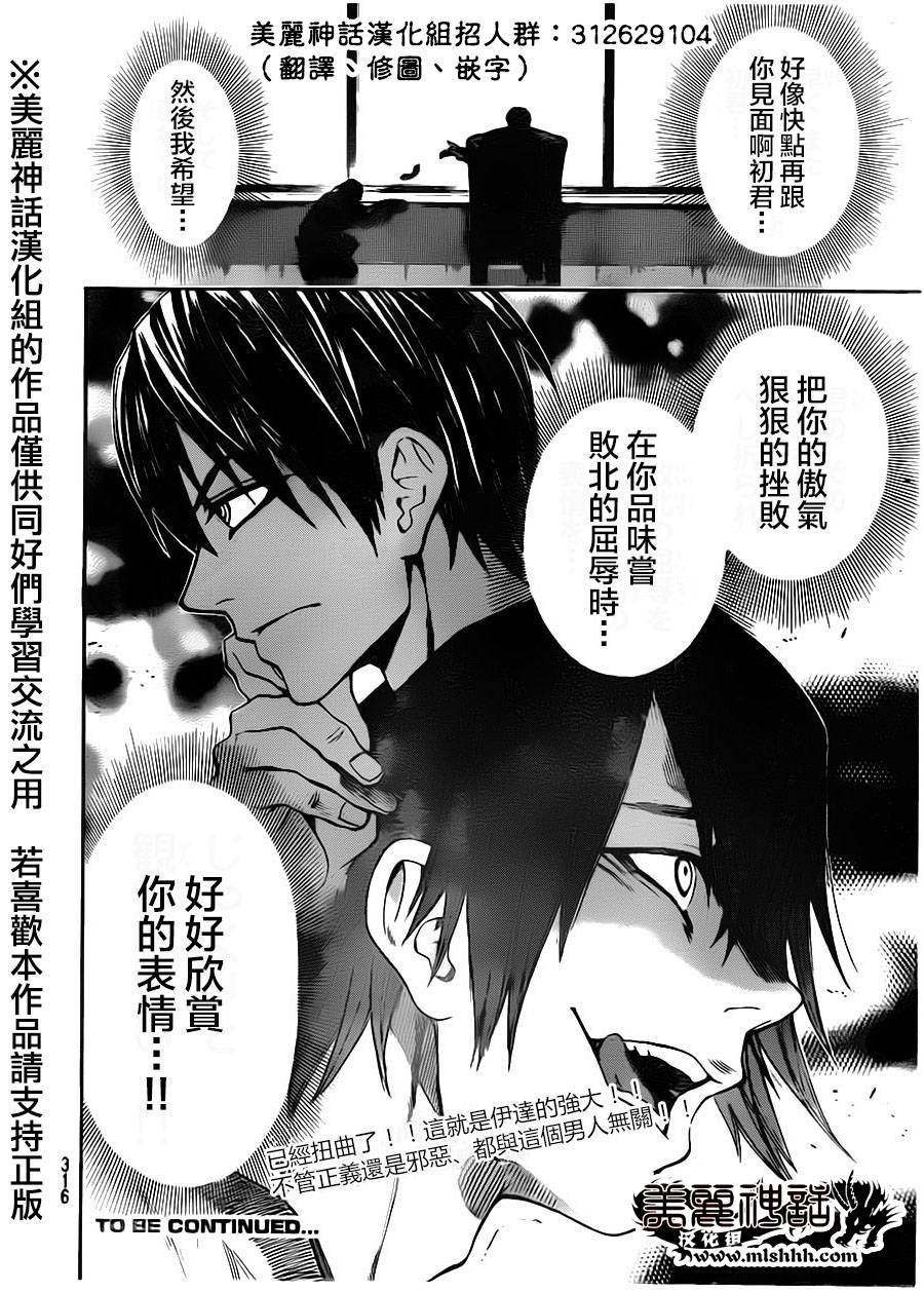 ACMA:GAME 恶魔游戏韩漫全集-第81话无删减无遮挡章节图片 