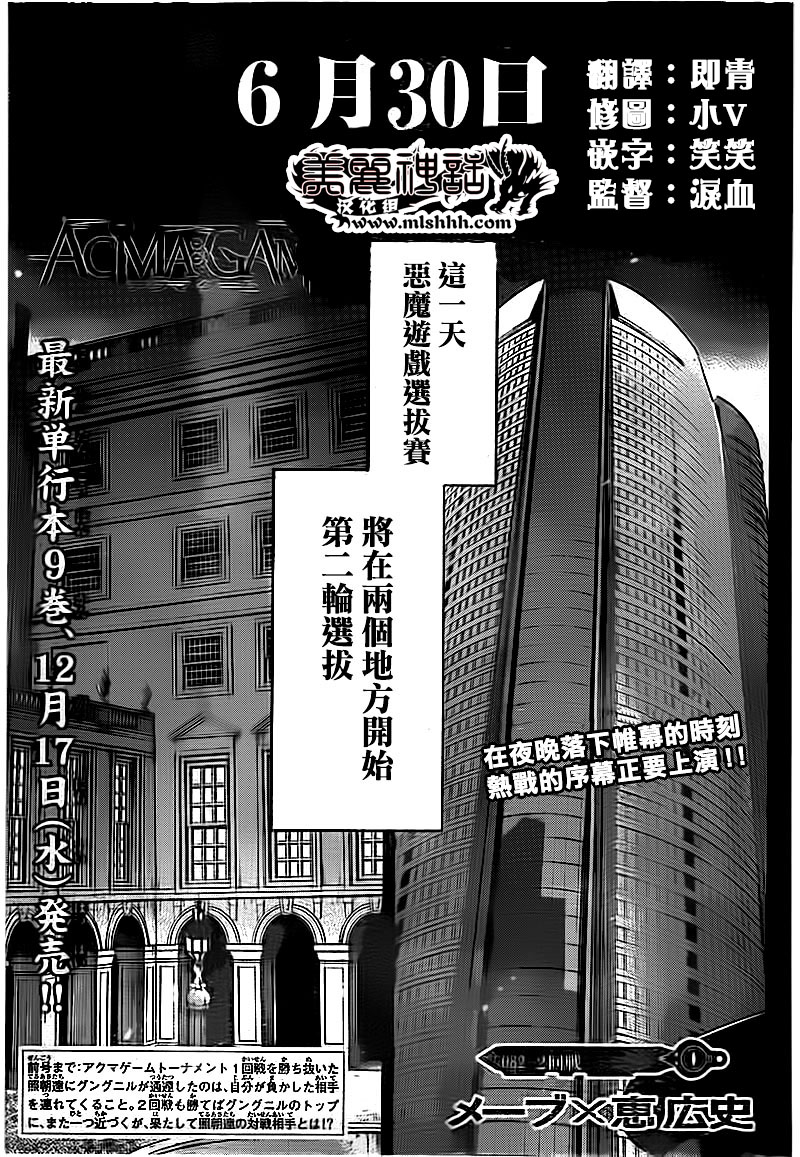 ACMA:GAME 恶魔游戏韩漫全集-第82话无删减无遮挡章节图片 