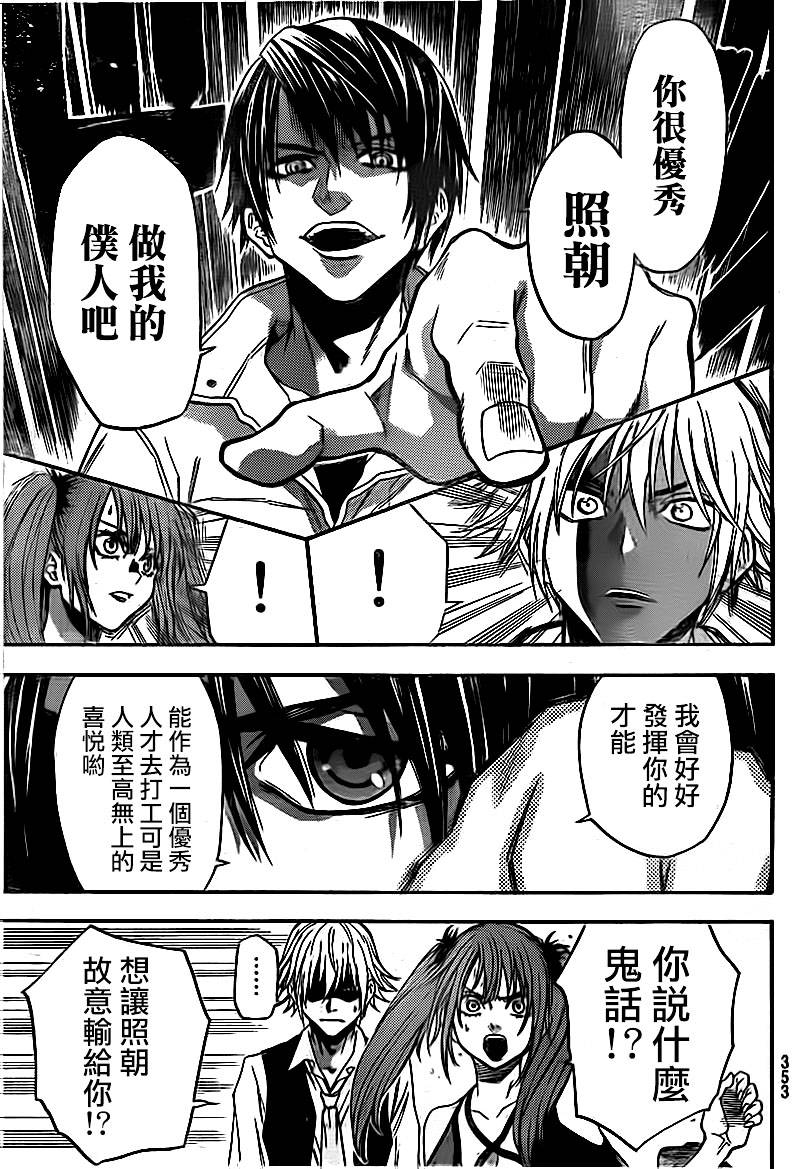 ACMA:GAME 恶魔游戏韩漫全集-第82话无删减无遮挡章节图片 