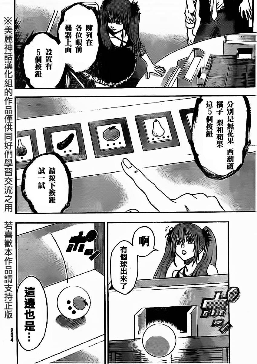 ACMA:GAME 恶魔游戏韩漫全集-第83话无删减无遮挡章节图片 