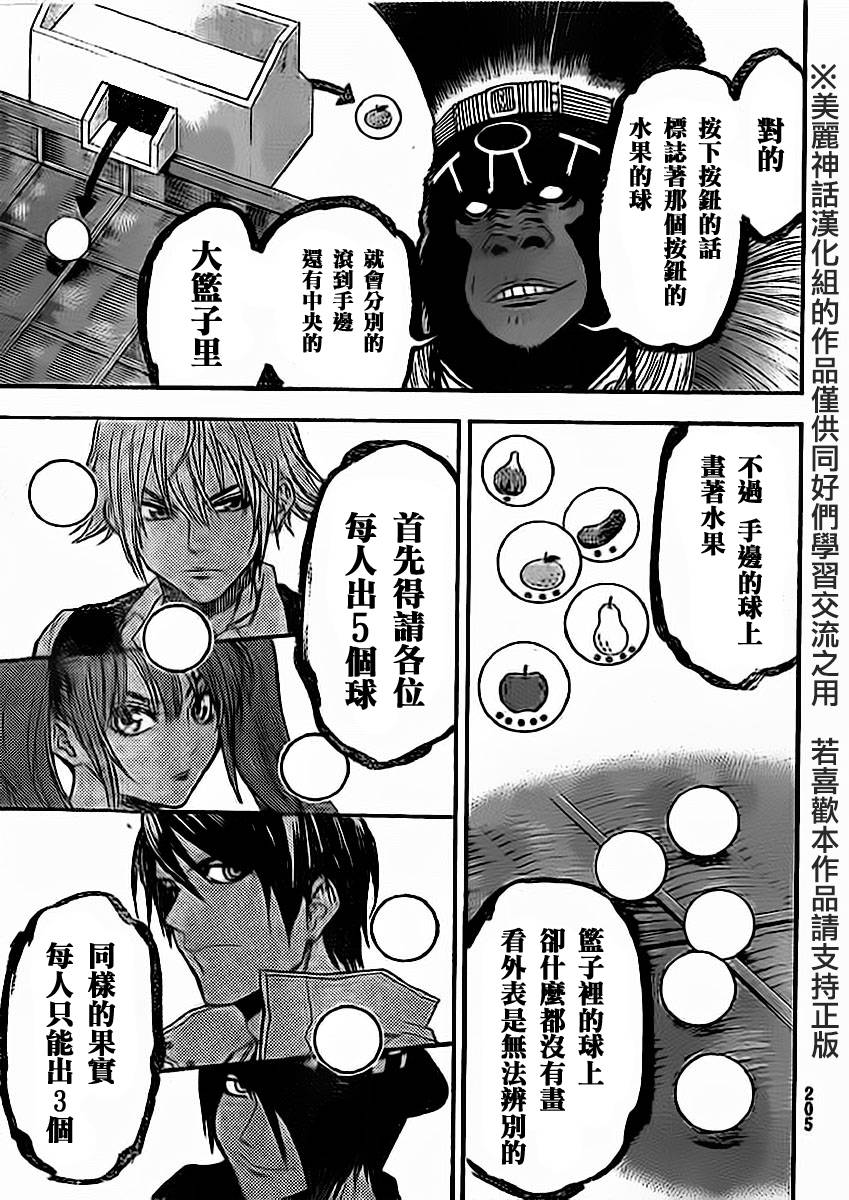 ACMA:GAME 恶魔游戏韩漫全集-第83话无删减无遮挡章节图片 