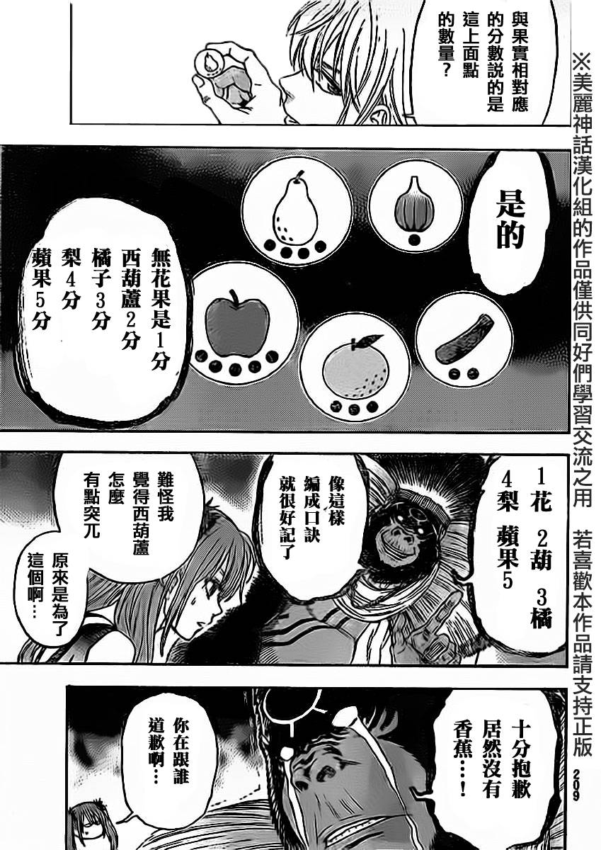ACMA:GAME 恶魔游戏韩漫全集-第83话无删减无遮挡章节图片 