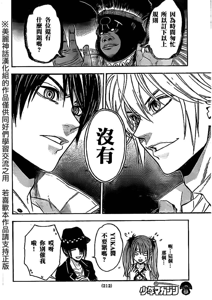 ACMA:GAME 恶魔游戏韩漫全集-第83话无删减无遮挡章节图片 