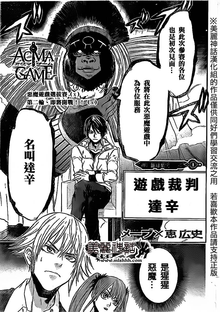ACMA:GAME 恶魔游戏韩漫全集-第83话无删减无遮挡章节图片 
