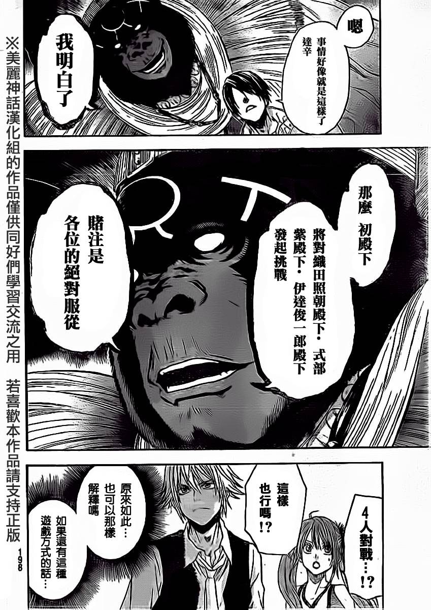 ACMA:GAME 恶魔游戏韩漫全集-第83话无删减无遮挡章节图片 
