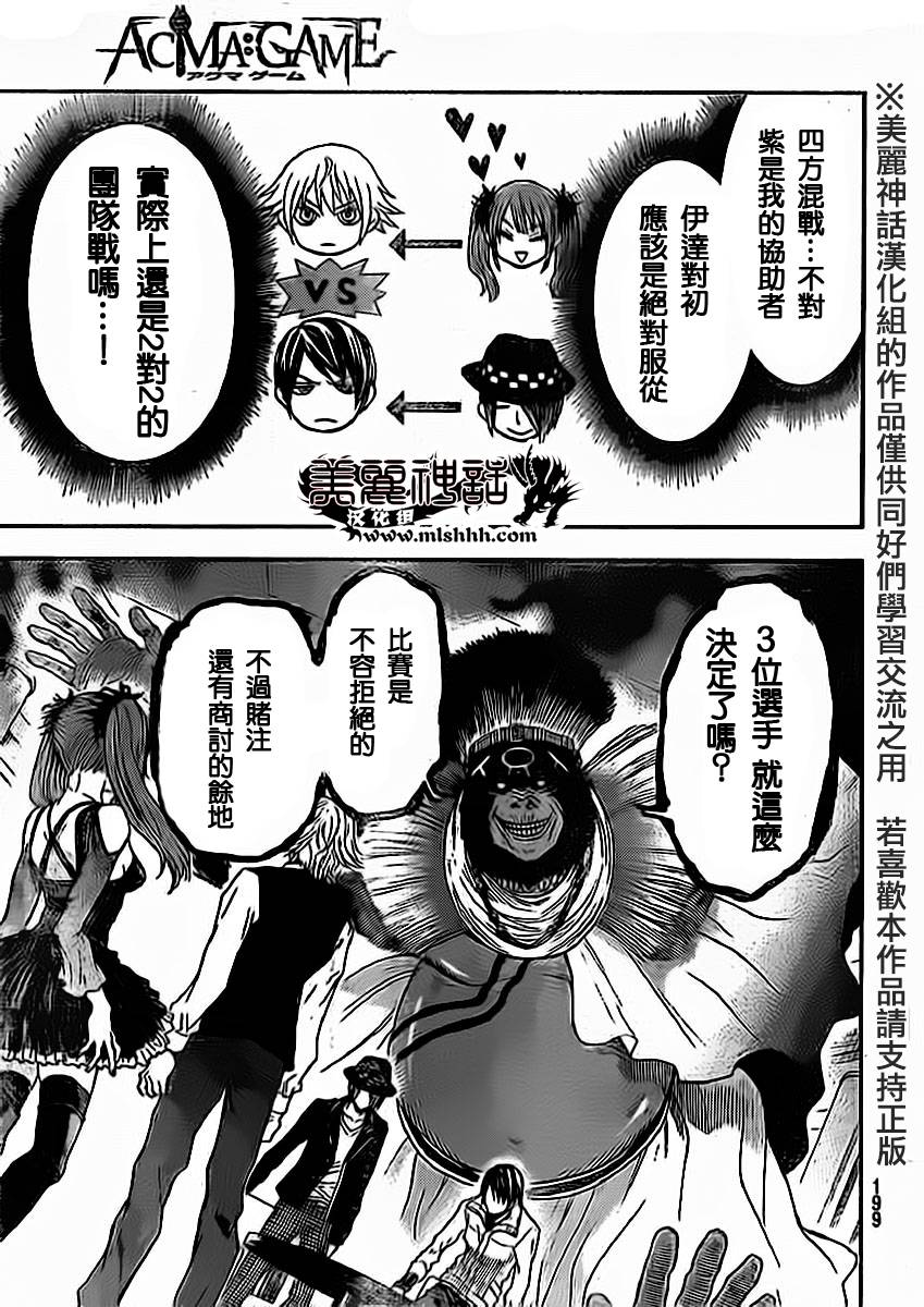 ACMA:GAME 恶魔游戏韩漫全集-第83话无删减无遮挡章节图片 