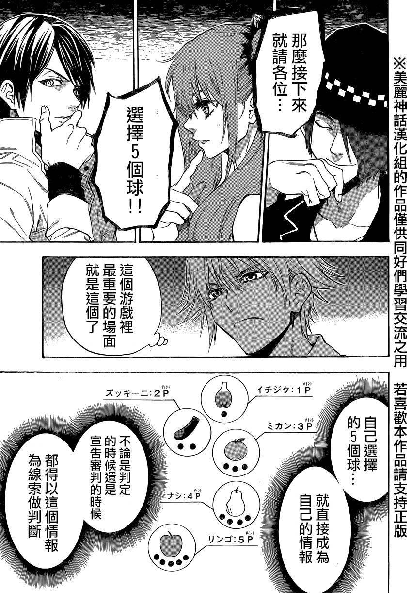 ACMA:GAME 恶魔游戏韩漫全集-第84话无删减无遮挡章节图片 