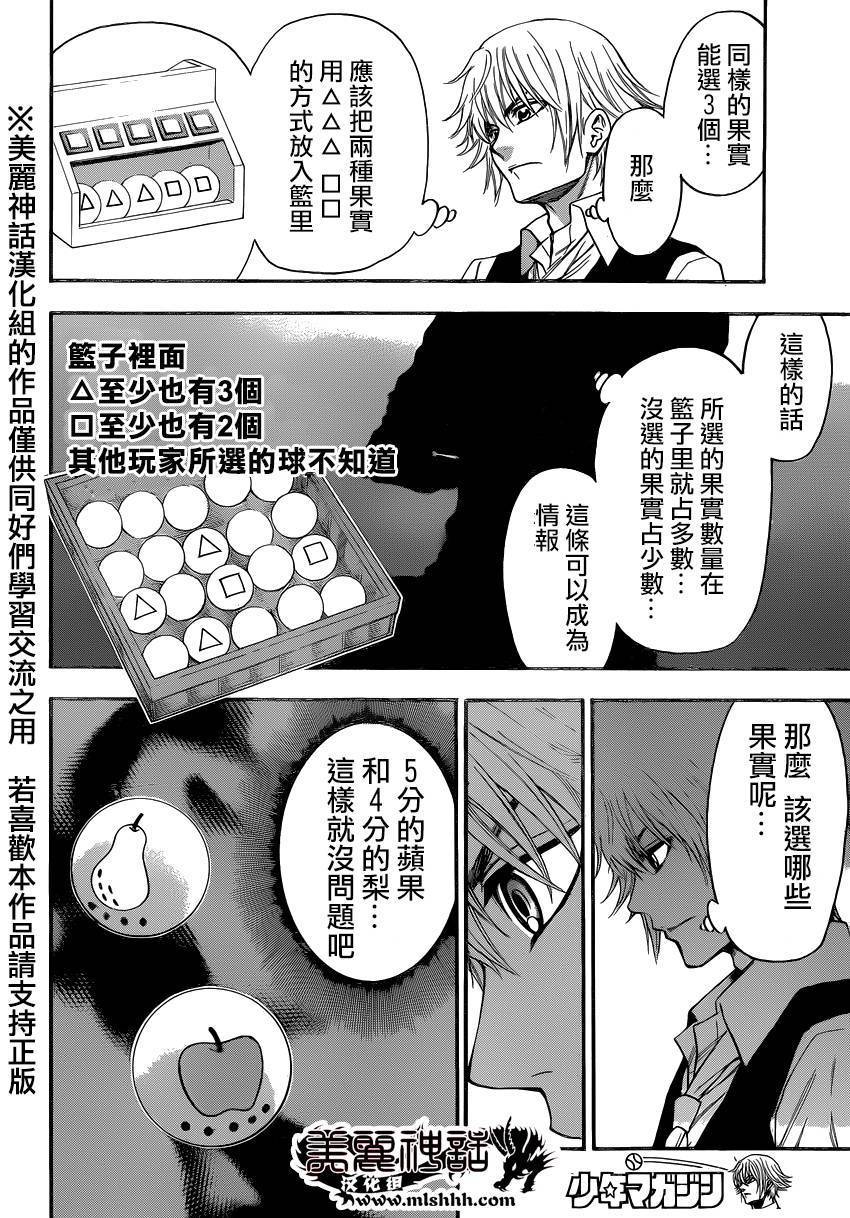 ACMA:GAME 恶魔游戏韩漫全集-第84话无删减无遮挡章节图片 