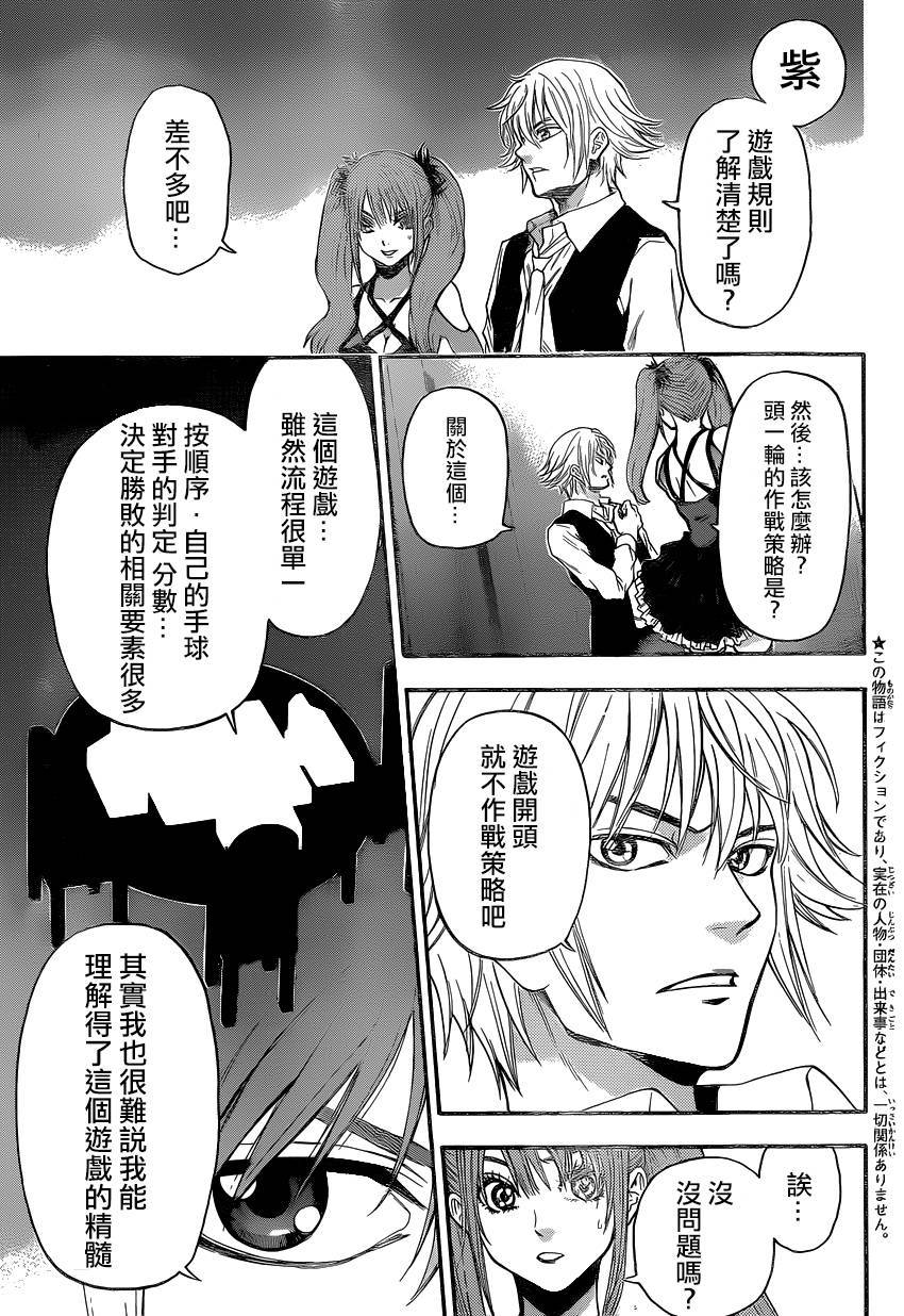 ACMA:GAME 恶魔游戏韩漫全集-第84话无删减无遮挡章节图片 