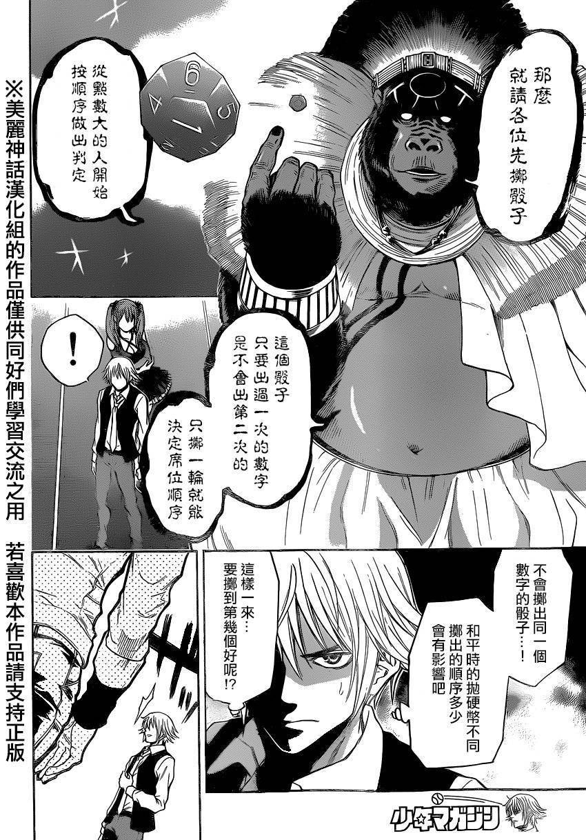 ACMA:GAME 恶魔游戏韩漫全集-第84话无删减无遮挡章节图片 