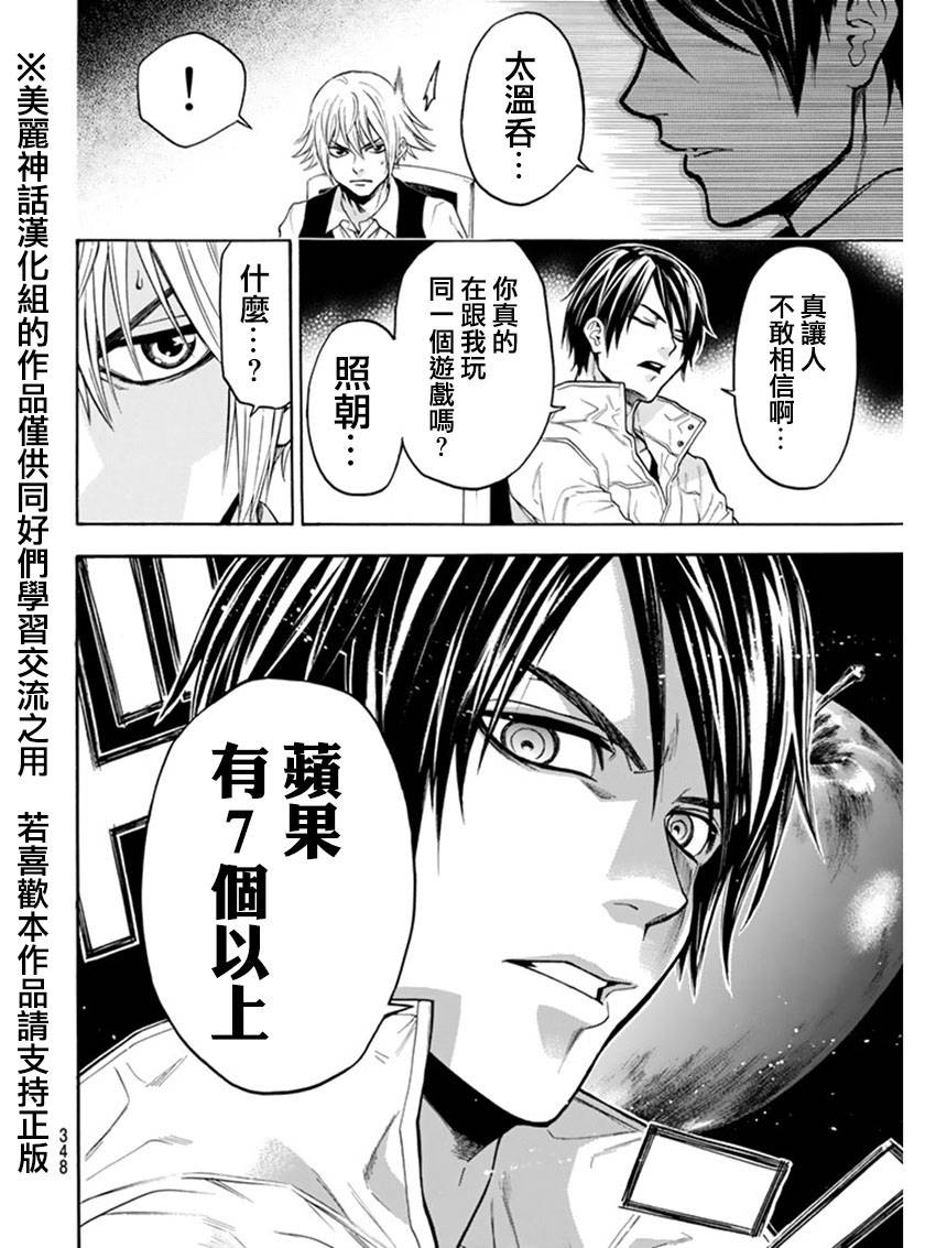 ACMA:GAME 恶魔游戏韩漫全集-第85话无删减无遮挡章节图片 
