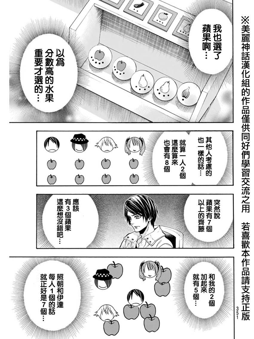 ACMA:GAME 恶魔游戏韩漫全集-第85话无删减无遮挡章节图片 