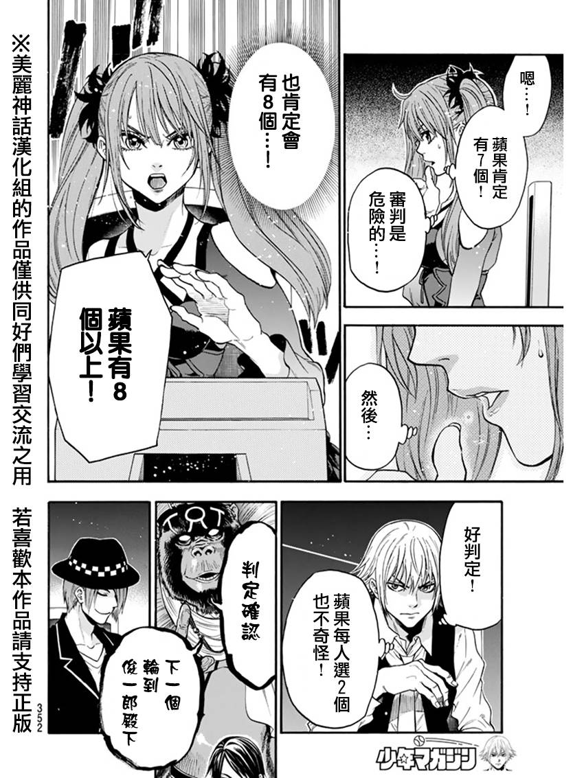 ACMA:GAME 恶魔游戏韩漫全集-第85话无删减无遮挡章节图片 