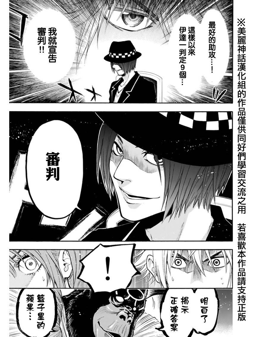 ACMA:GAME 恶魔游戏韩漫全集-第85话无删减无遮挡章节图片 