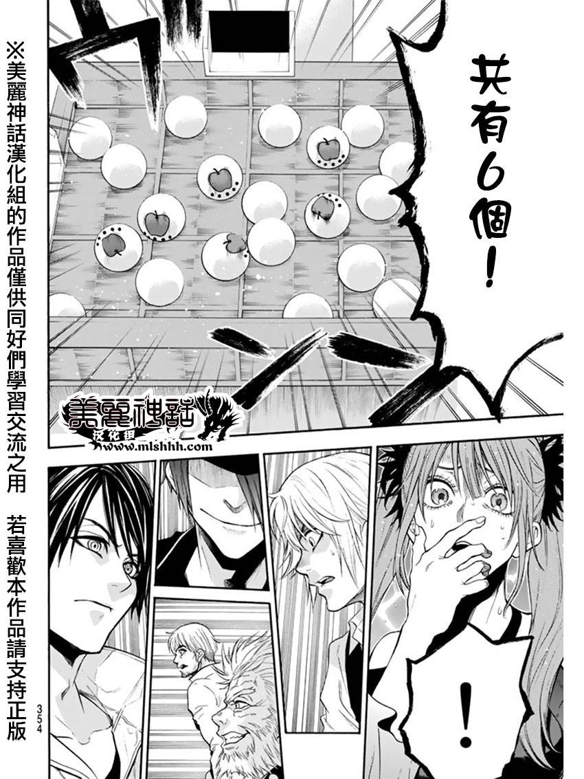 ACMA:GAME 恶魔游戏韩漫全集-第85话无删减无遮挡章节图片 