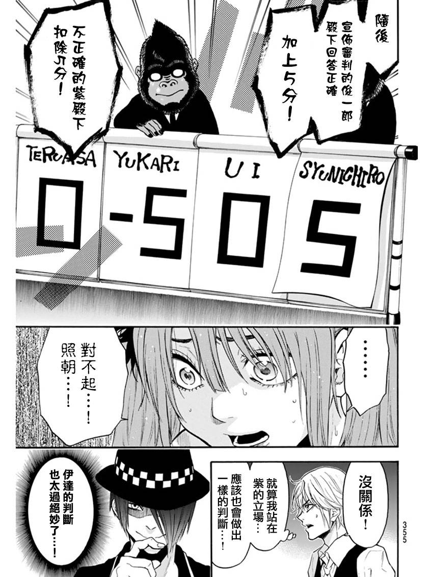 ACMA:GAME 恶魔游戏韩漫全集-第85话无删减无遮挡章节图片 