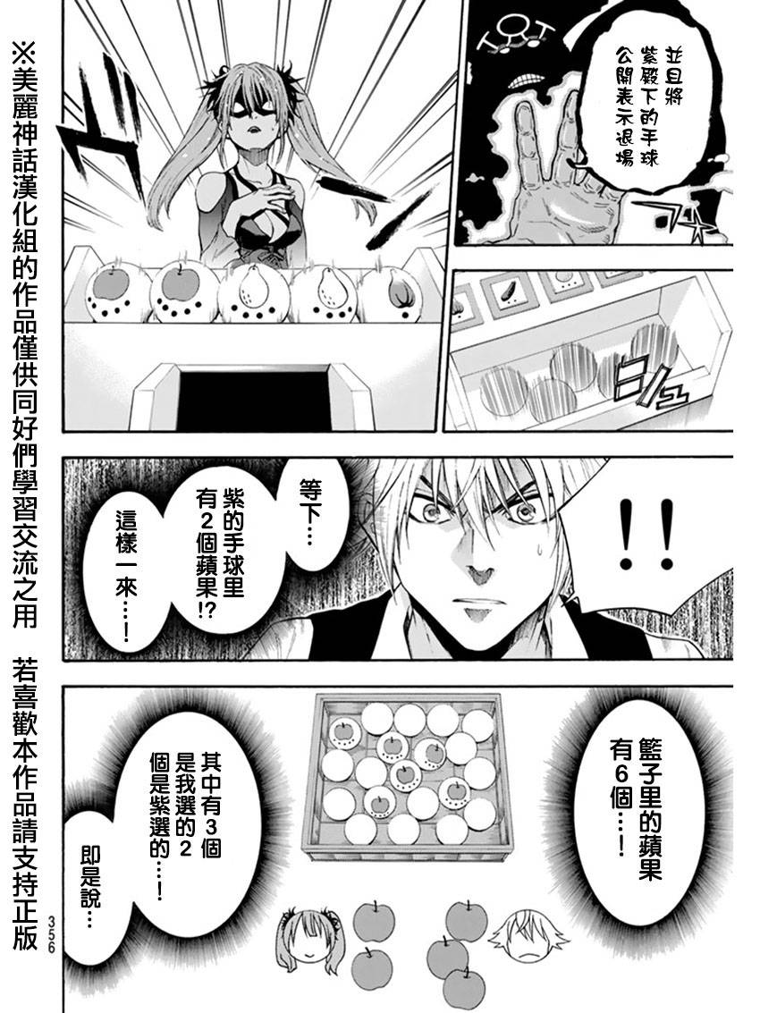 ACMA:GAME 恶魔游戏韩漫全集-第85话无删减无遮挡章节图片 