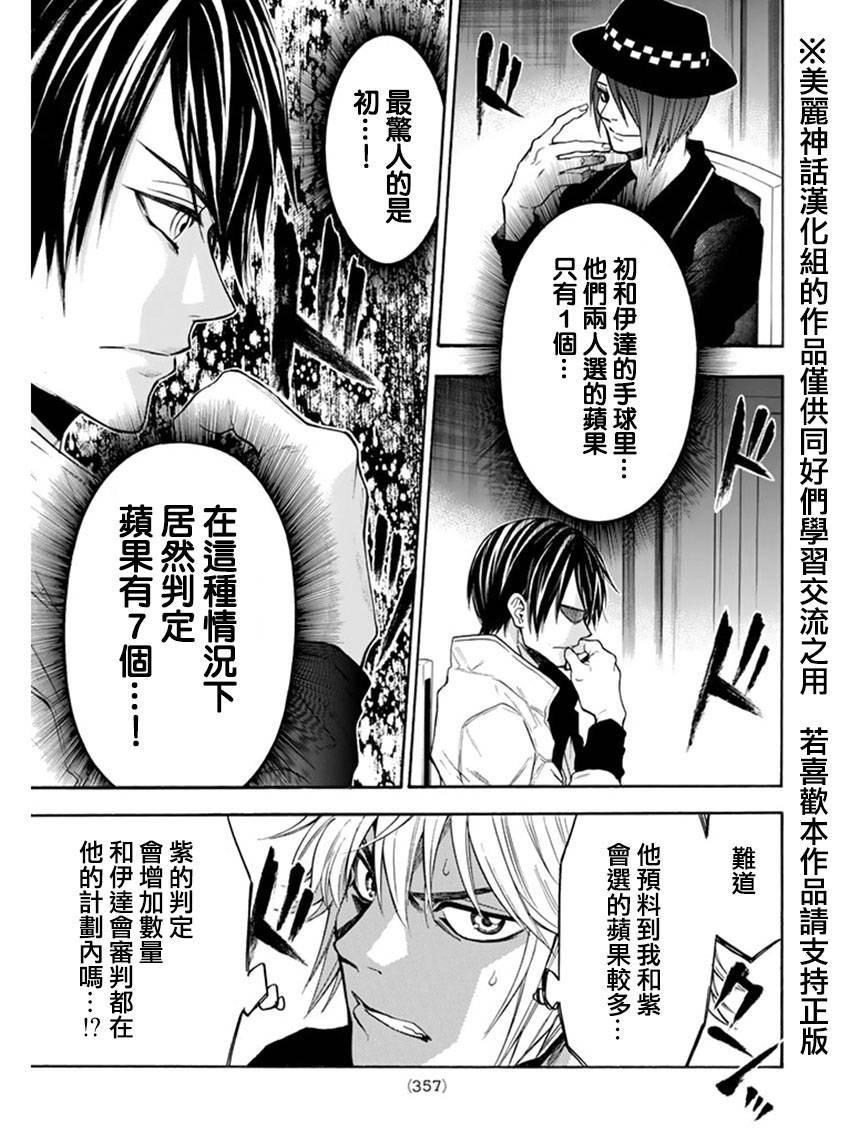ACMA:GAME 恶魔游戏韩漫全集-第85话无删减无遮挡章节图片 
