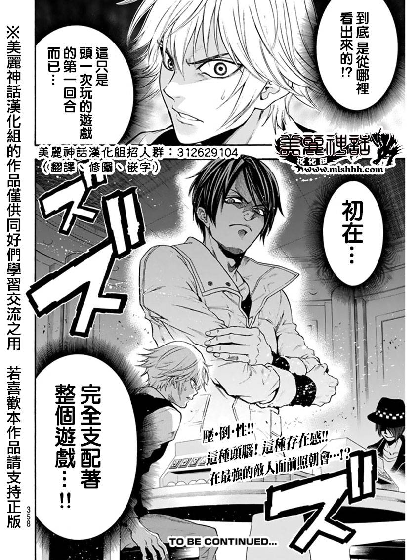 ACMA:GAME 恶魔游戏韩漫全集-第85话无删减无遮挡章节图片 