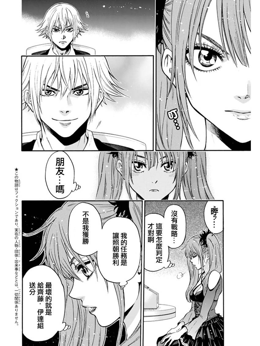 ACMA:GAME 恶魔游戏韩漫全集-第85话无删减无遮挡章节图片 