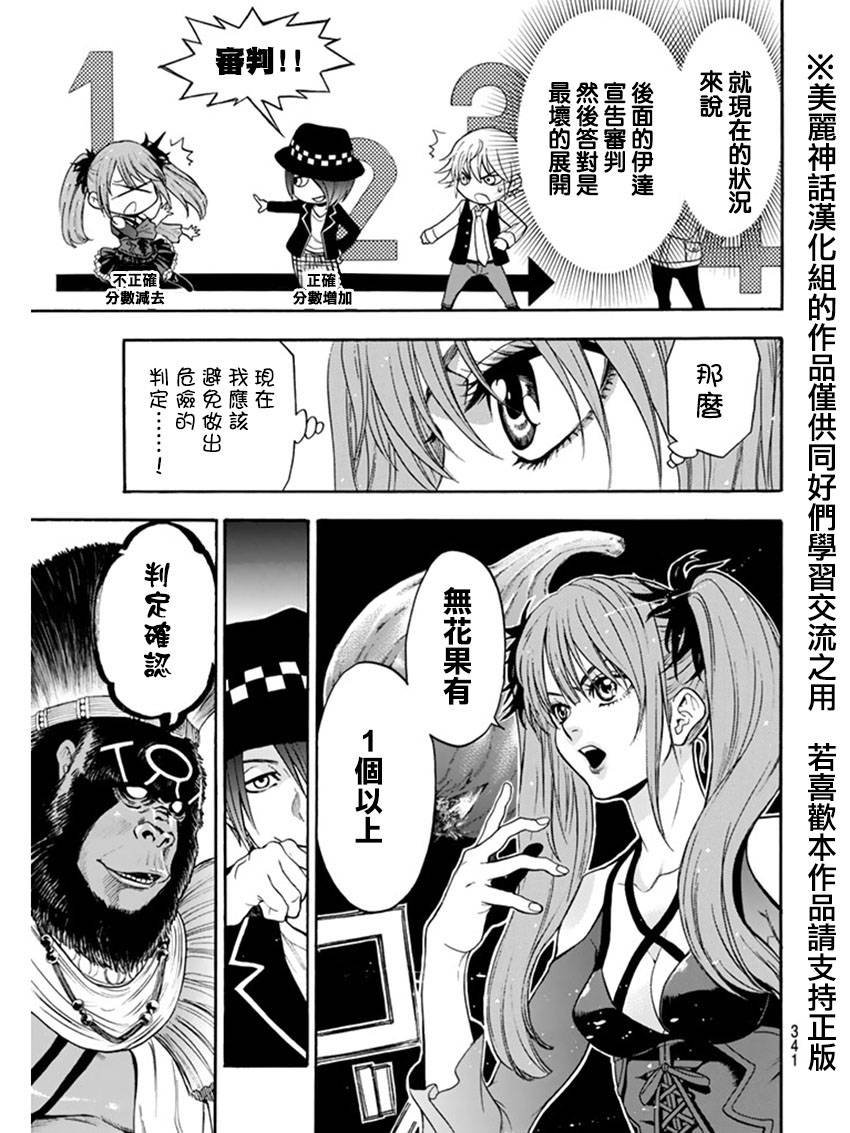 ACMA:GAME 恶魔游戏韩漫全集-第85话无删减无遮挡章节图片 