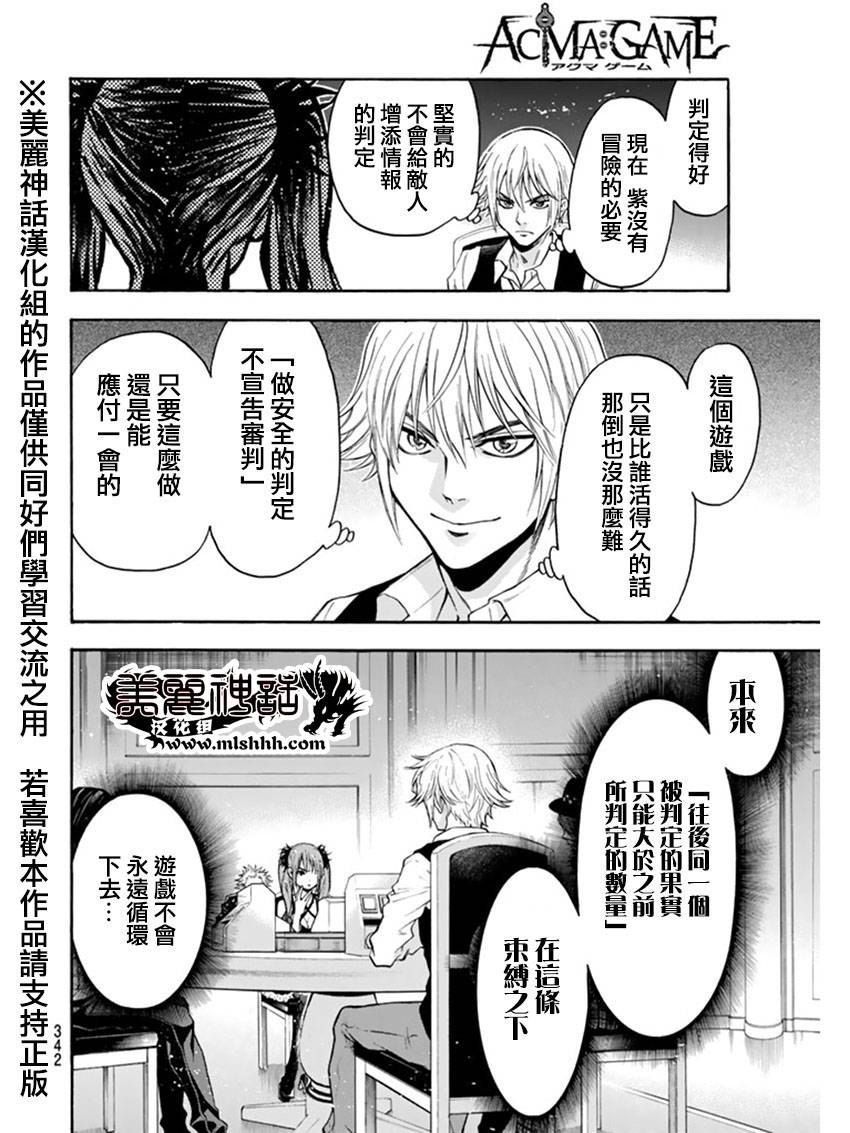 ACMA:GAME 恶魔游戏韩漫全集-第85话无删减无遮挡章节图片 