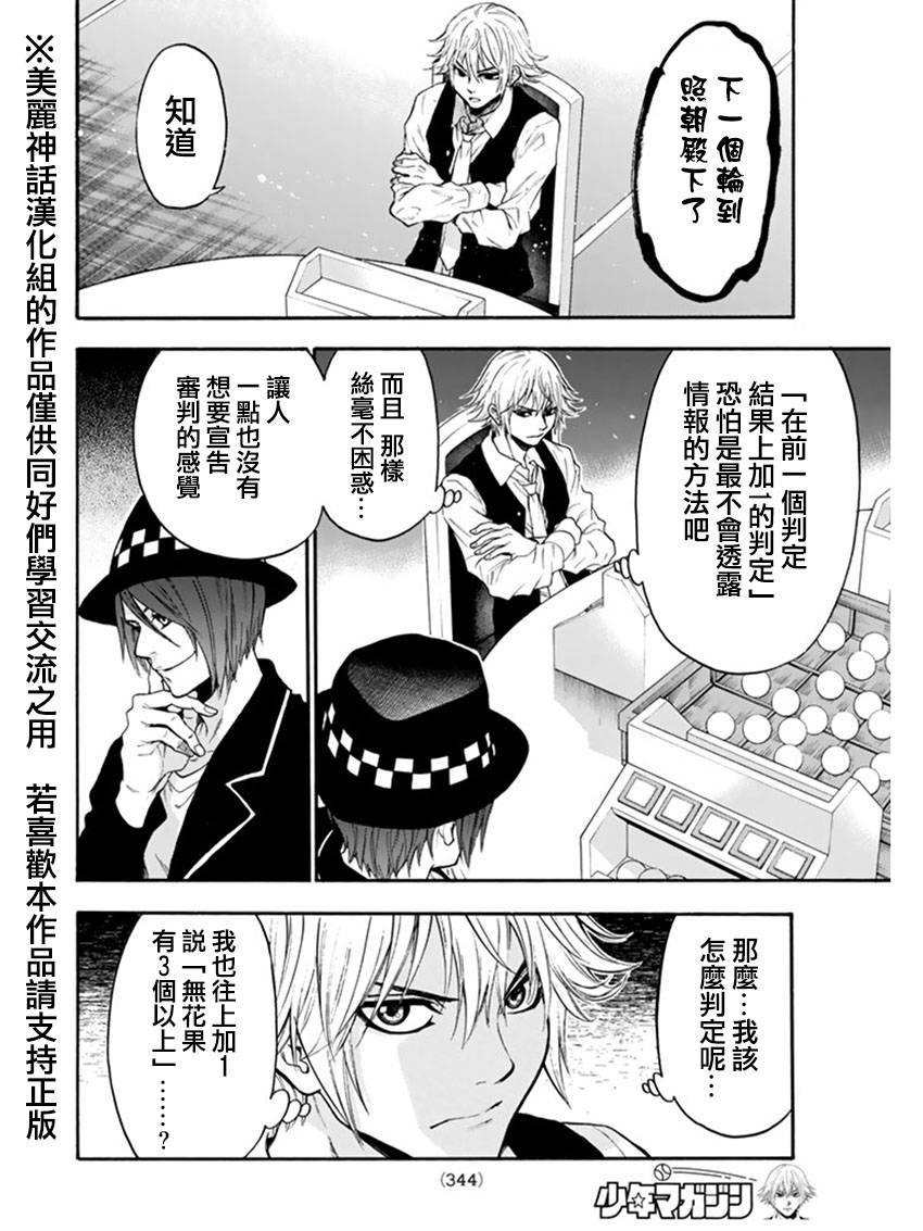 ACMA:GAME 恶魔游戏韩漫全集-第85话无删减无遮挡章节图片 