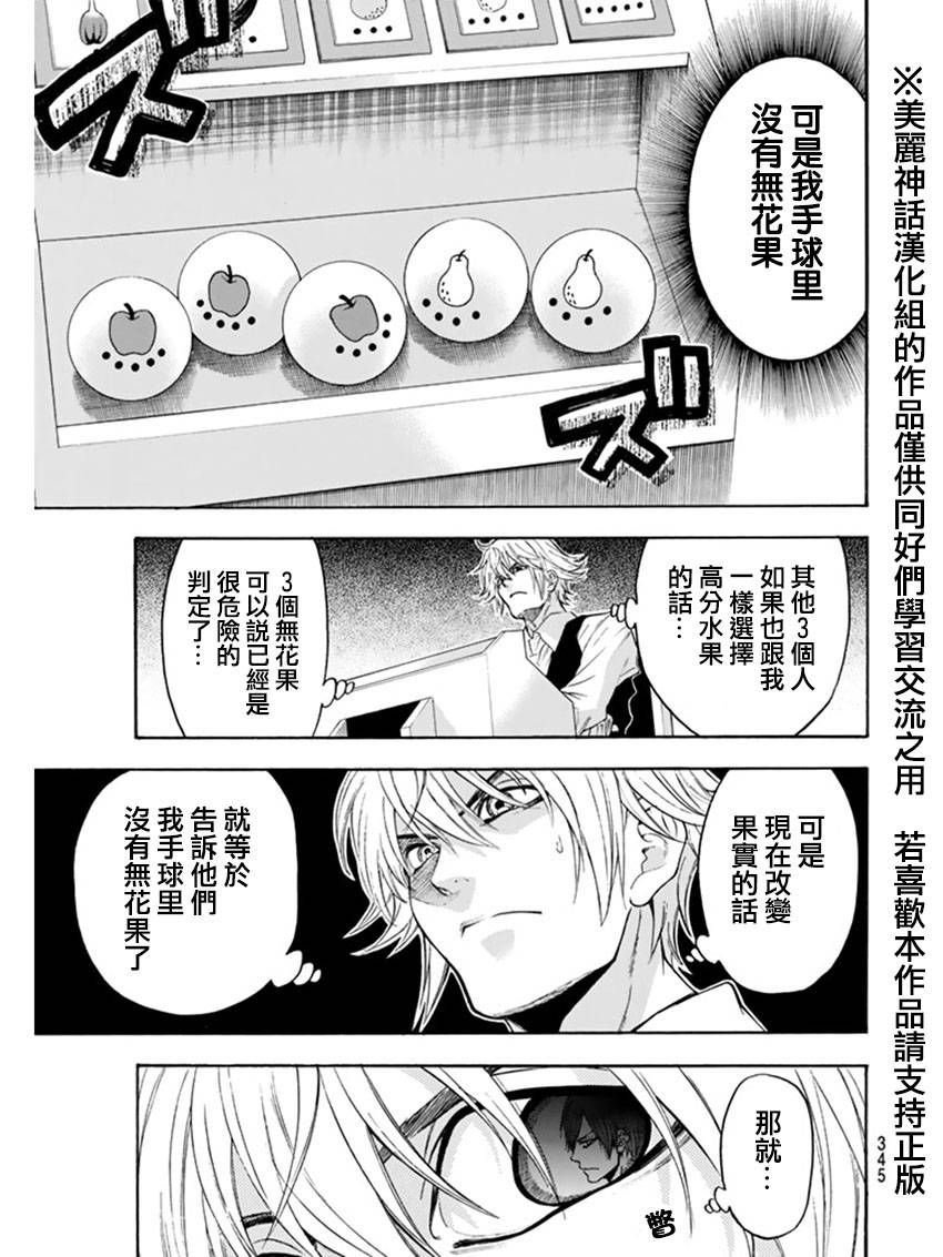 ACMA:GAME 恶魔游戏韩漫全集-第85话无删减无遮挡章节图片 